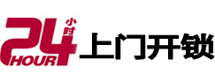 邹城24小时锁行